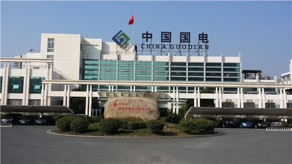 中国国电安徽电力公司